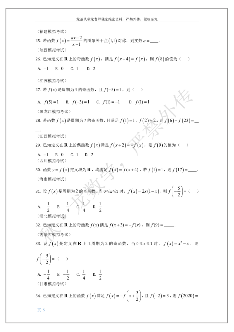 《5-对称周期与三角函数1刘秋龙老师黑马120基础题Ⅱ代模块_2026高中《作业帮●高考数学基础题120题》刘秋龙黑马专题全套（最新版）》第6页预览