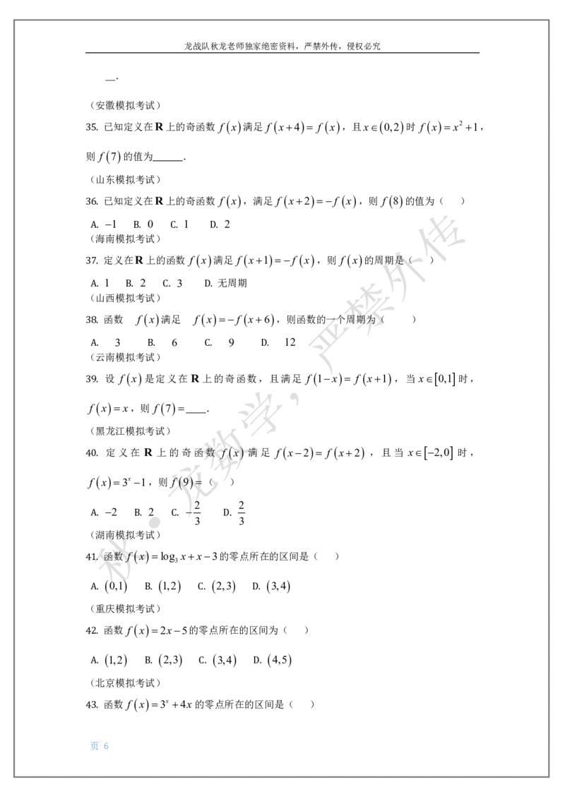 《5-对称周期与三角函数1刘秋龙老师黑马120基础题Ⅱ代模块_2026高中《作业帮●高考数学基础题120题》刘秋龙黑马专题全套（最新版）》第7页预览