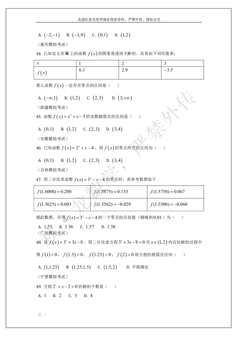 《5-对称周期与三角函数1刘秋龙老师黑马120基础题Ⅱ代模块_2026高中《作业帮●高考数学基础题120题》刘秋龙黑马专题全套（最新版）》第8页预览