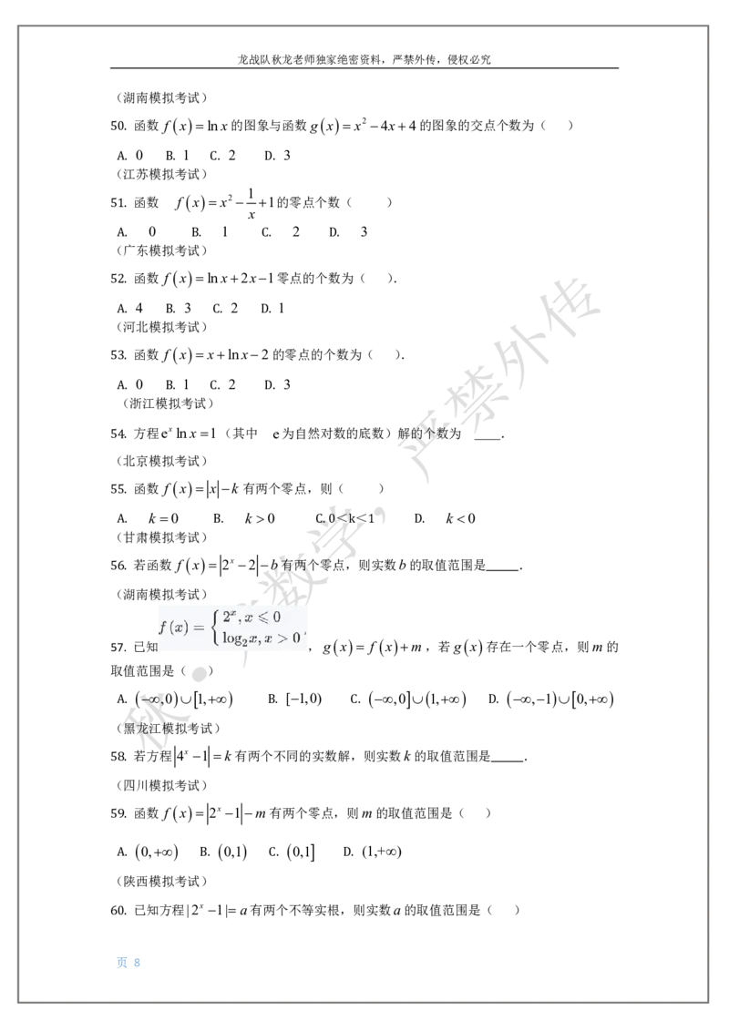 《5-对称周期与三角函数1刘秋龙老师黑马120基础题Ⅱ代模块_2026高中《作业帮●高考数学基础题120题》刘秋龙黑马专题全套（最新版）》第9页预览