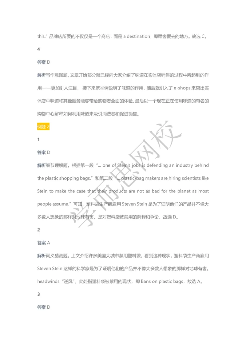 《2020春高三目标清北班第7讲答案页-b6057cefd475_学而思高三全套_2020春季高三_20春季目标清北班高三英语2轮复习（全国）14讲顾斐(1)》第2页预览