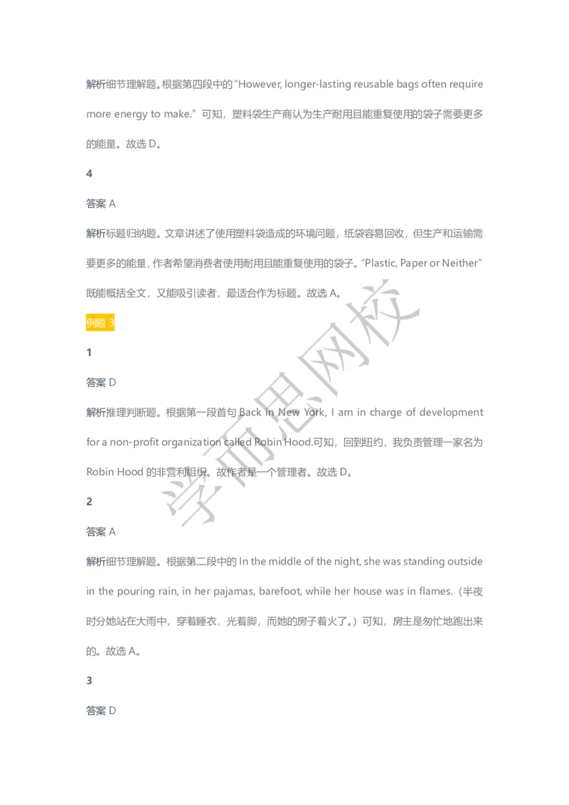 《2020春高三目标清北班第7讲答案页-b6057cefd475_学而思高三全套_2020春季高三_20春季目标清北班高三英语2轮复习（全国）14讲顾斐(1)》第3页预览