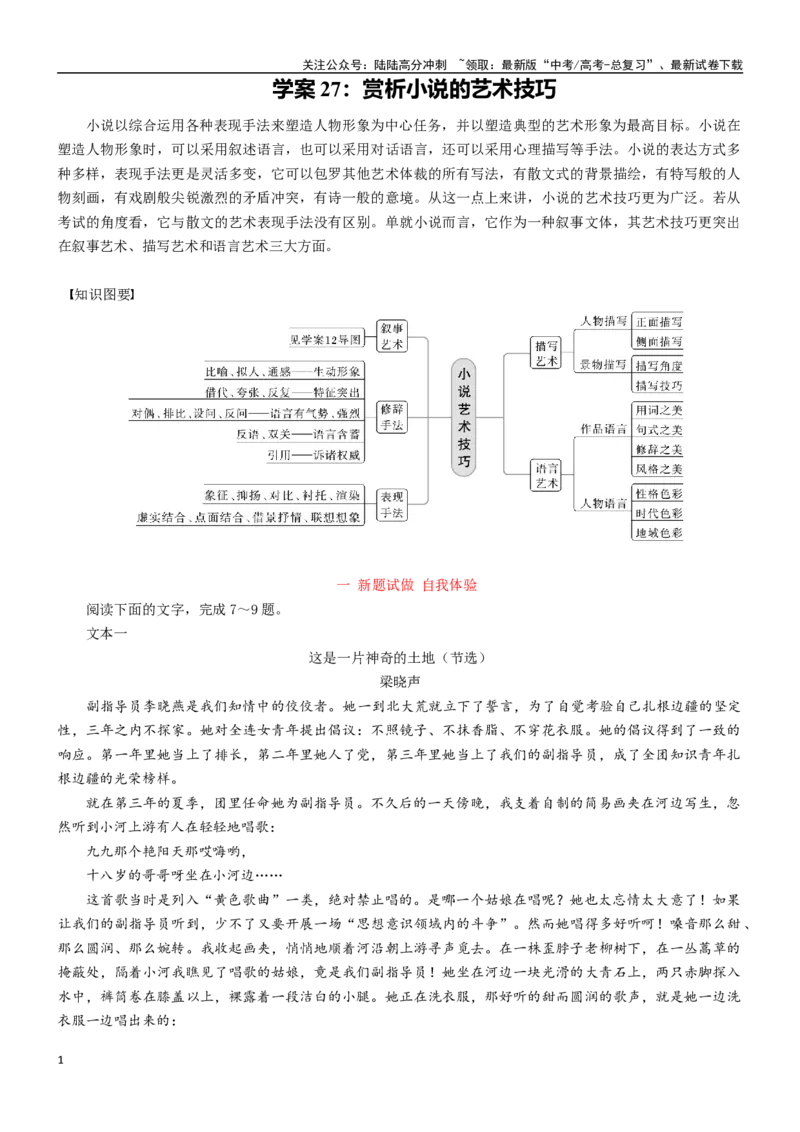 《学案27：赏析小说的艺术技巧-2024年高考语文文本阅读总复习_一轮复习_2024年_2024年高考语文一轮复习文本阅读总复习解析练习题_文学类文本阅读(13)份》第1页预览