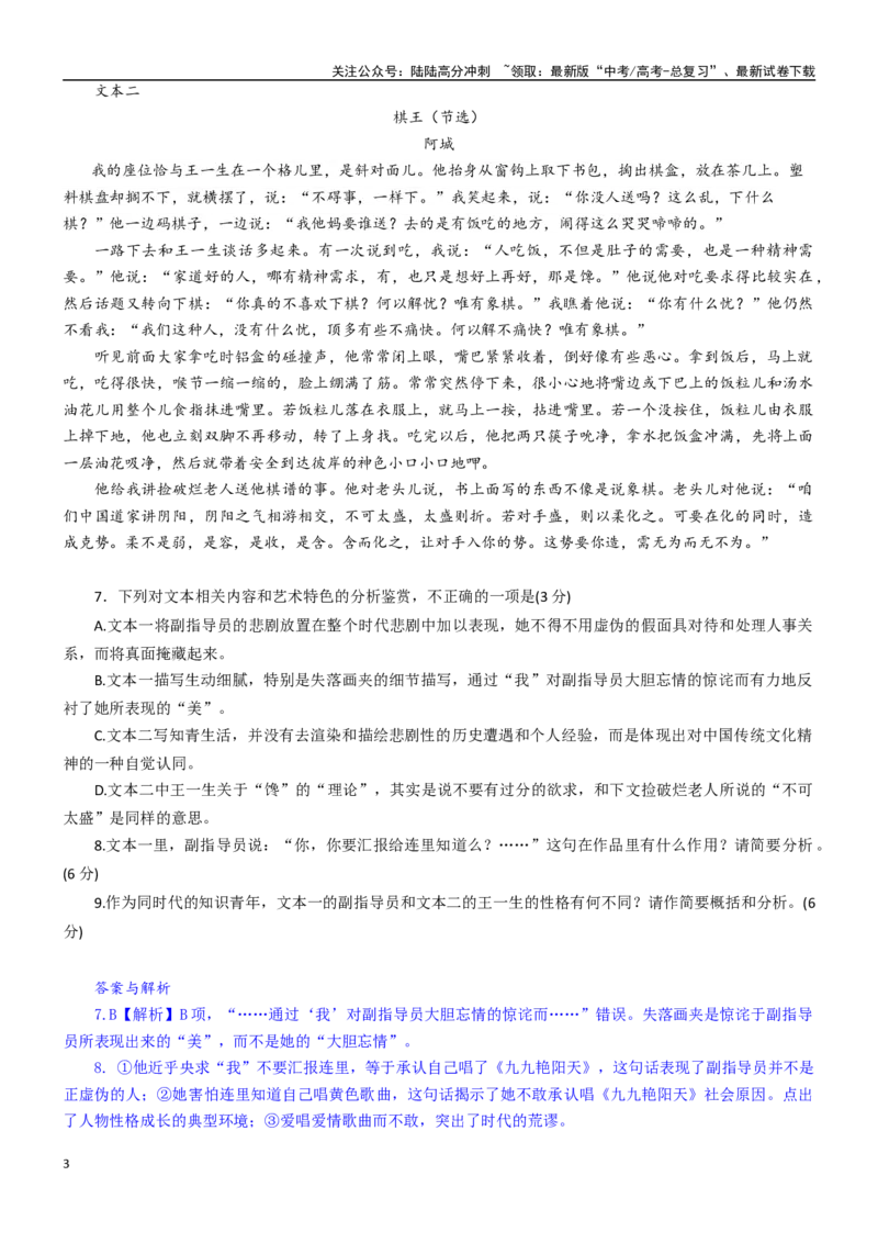 《学案27：赏析小说的艺术技巧-2024年高考语文文本阅读总复习_一轮复习_2024年_2024年高考语文一轮复习文本阅读总复习解析练习题_文学类文本阅读(13)份》第3页预览