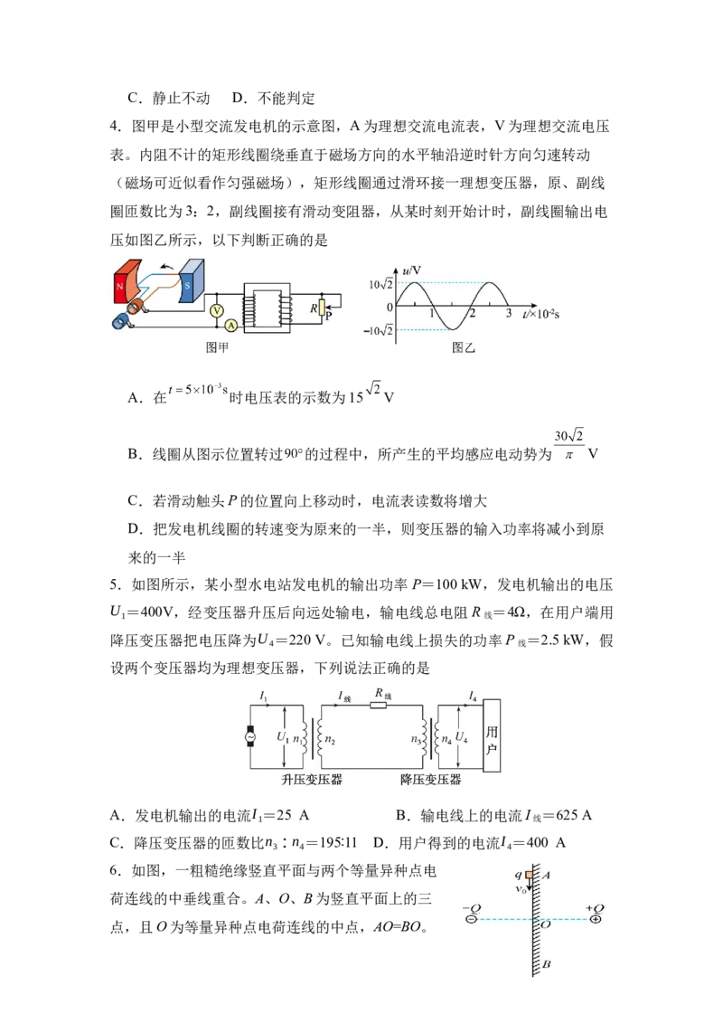 《物理_20272025-2026学年高二上学期《月考+阶段检测类试卷合集》全国多省全科（100套）_251228河南省南阳市方城县第一高级中学2025-2026学年高二上学期12月月考（全）》第2页预览