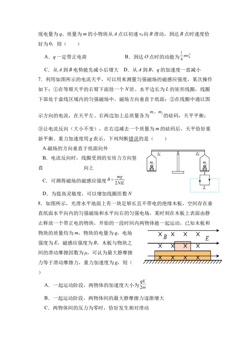《物理_20272025-2026学年高二上学期《月考+阶段检测类试卷合集》全国多省全科（100套）_251228河南省南阳市方城县第一高级中学2025-2026学年高二上学期12月月考（全）》第3页预览