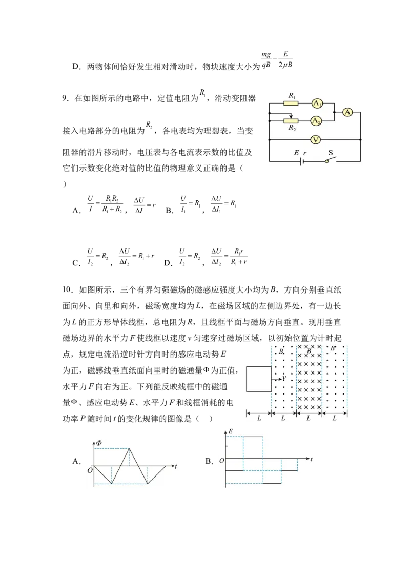 《物理_20272025-2026学年高二上学期《月考+阶段检测类试卷合集》全国多省全科（100套）_251228河南省南阳市方城县第一高级中学2025-2026学年高二上学期12月月考（全）》第4页预览