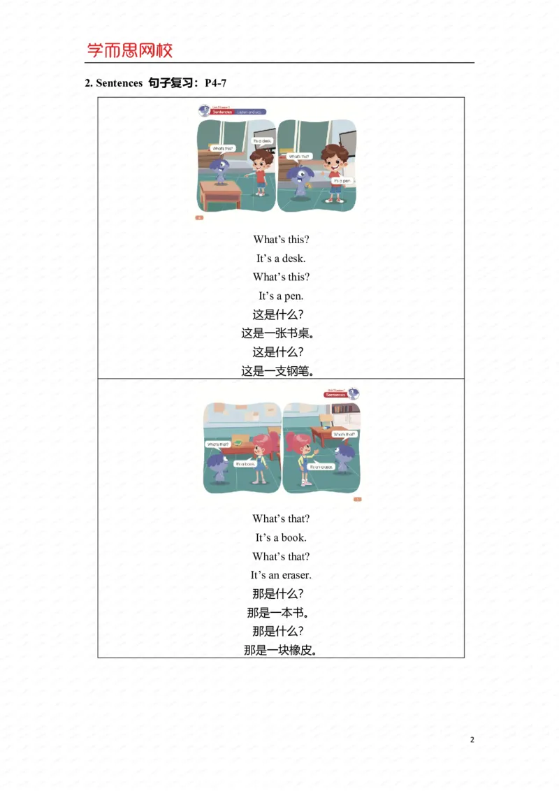 《二年级S加班U5-Ls1重点知识总结-35034c5e2499_小学学而思全套_二年级全套_二年级直播课程_2020年暑假课程二年级_2020年暑假课程二年级英语_重点知识》第2页预览