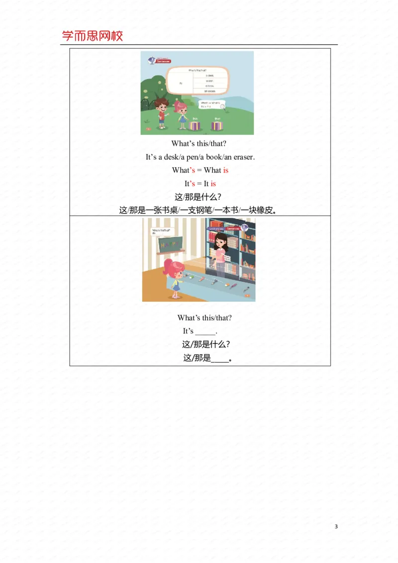 《二年级S加班U5-Ls1重点知识总结-35034c5e2499_小学学而思全套_二年级全套_二年级直播课程_2020年暑假课程二年级_2020年暑假课程二年级英语_重点知识》第3页预览