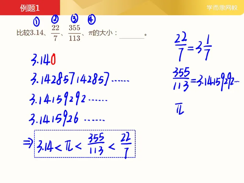 《_第11讲_比较与估算笔记-22e27d8dc8f4_小学学而思全套_五年级全套_五年级2020年暑-2021年的直播课_2021年春季课程五年级_11.比较与估算》第2页预览