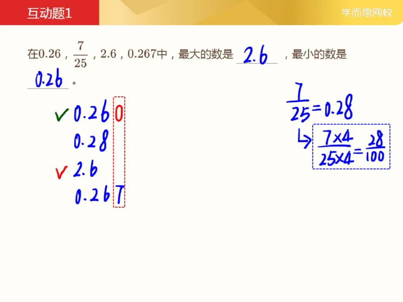 《_第11讲_比较与估算笔记-22e27d8dc8f4_小学学而思全套_五年级全套_五年级2020年暑-2021年的直播课_2021年春季课程五年级_11.比较与估算》第3页预览