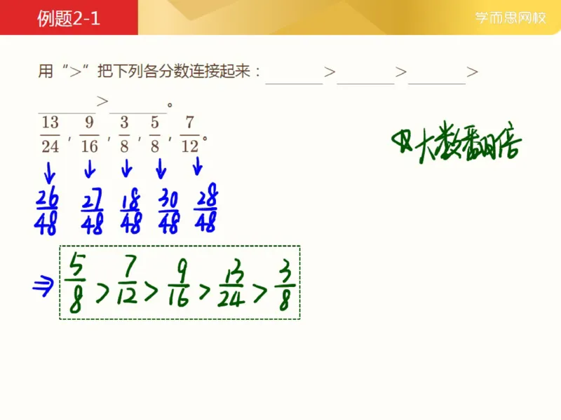 《_第11讲_比较与估算笔记-22e27d8dc8f4_小学学而思全套_五年级全套_五年级2020年暑-2021年的直播课_2021年春季课程五年级_11.比较与估算》第4页预览