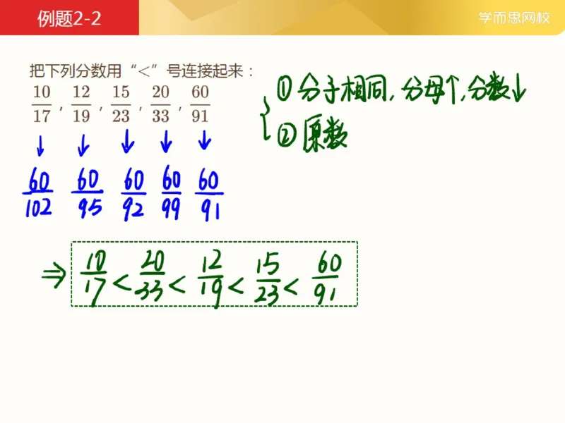 《_第11讲_比较与估算笔记-22e27d8dc8f4_小学学而思全套_五年级全套_五年级2020年暑-2021年的直播课_2021年春季课程五年级_11.比较与估算》第5页预览