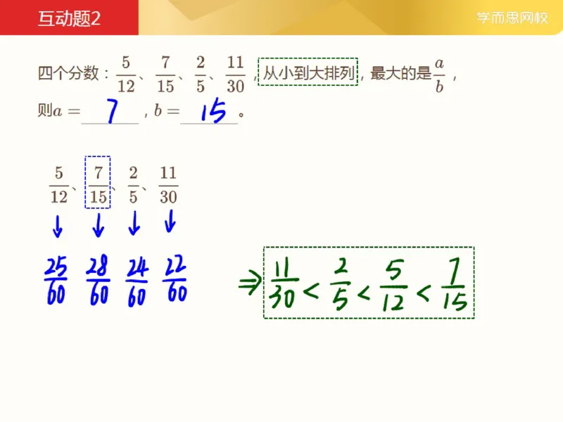 《_第11讲_比较与估算笔记-22e27d8dc8f4_小学学而思全套_五年级全套_五年级2020年暑-2021年的直播课_2021年春季课程五年级_11.比较与估算》第6页预览