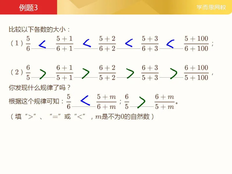 《_第11讲_比较与估算笔记-22e27d8dc8f4_小学学而思全套_五年级全套_五年级2020年暑-2021年的直播课_2021年春季课程五年级_11.比较与估算》第7页预览