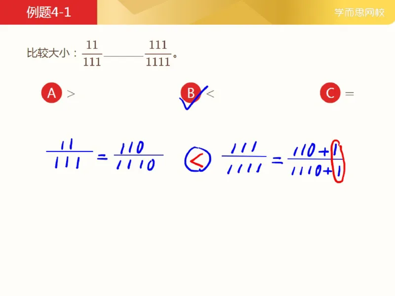 《_第11讲_比较与估算笔记-22e27d8dc8f4_小学学而思全套_五年级全套_五年级2020年暑-2021年的直播课_2021年春季课程五年级_11.比较与估算》第9页预览