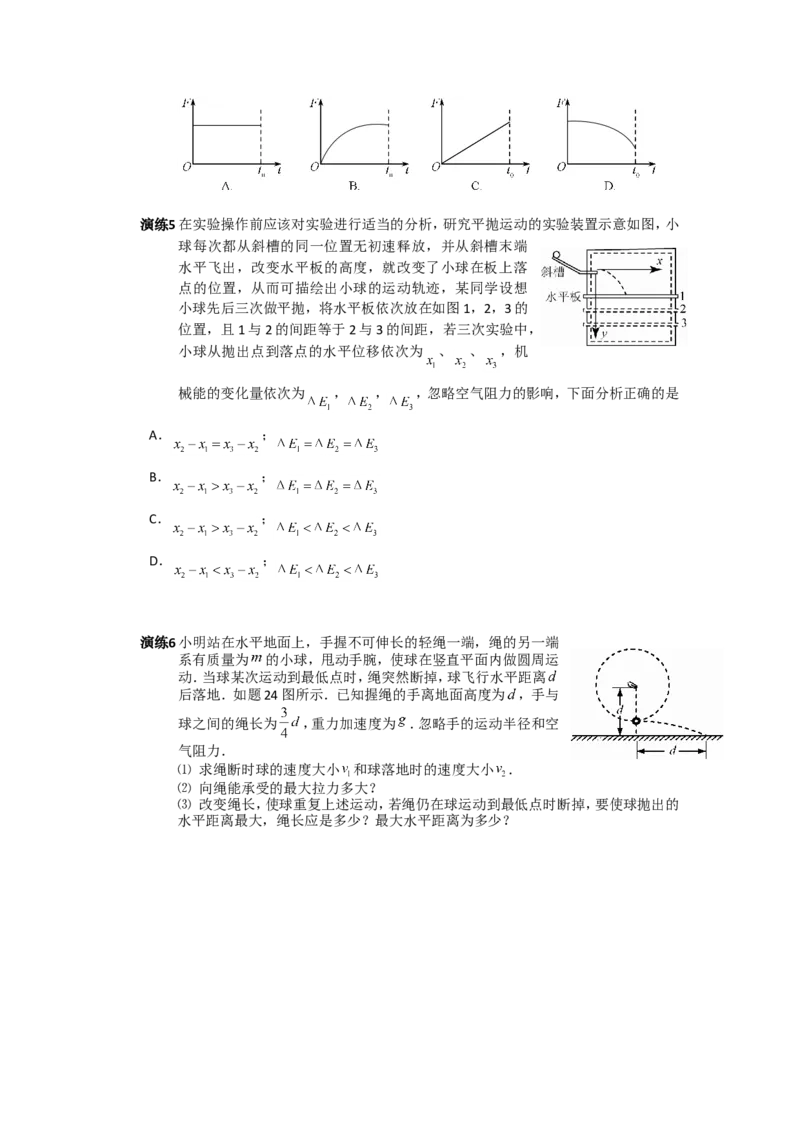 《24作业-38115024410b_学而思高三全套_高三录播课程各种版本_高三一轮二轮_21630=11964高考物理一轮总复习(含动量部分）-于亮61讲_第24讲：机械能守恒及应用》第2页预览