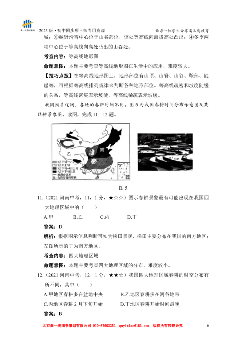 《地理——河南省pdf版，含答案全解全析_12.2026年4月全国各地高考模拟卷_2026版初中金考卷•45套中考试卷汇编系列合集_全国版中考真题(1)_各省市《历年中考真题》2013-2024(10)_73》第8页预览