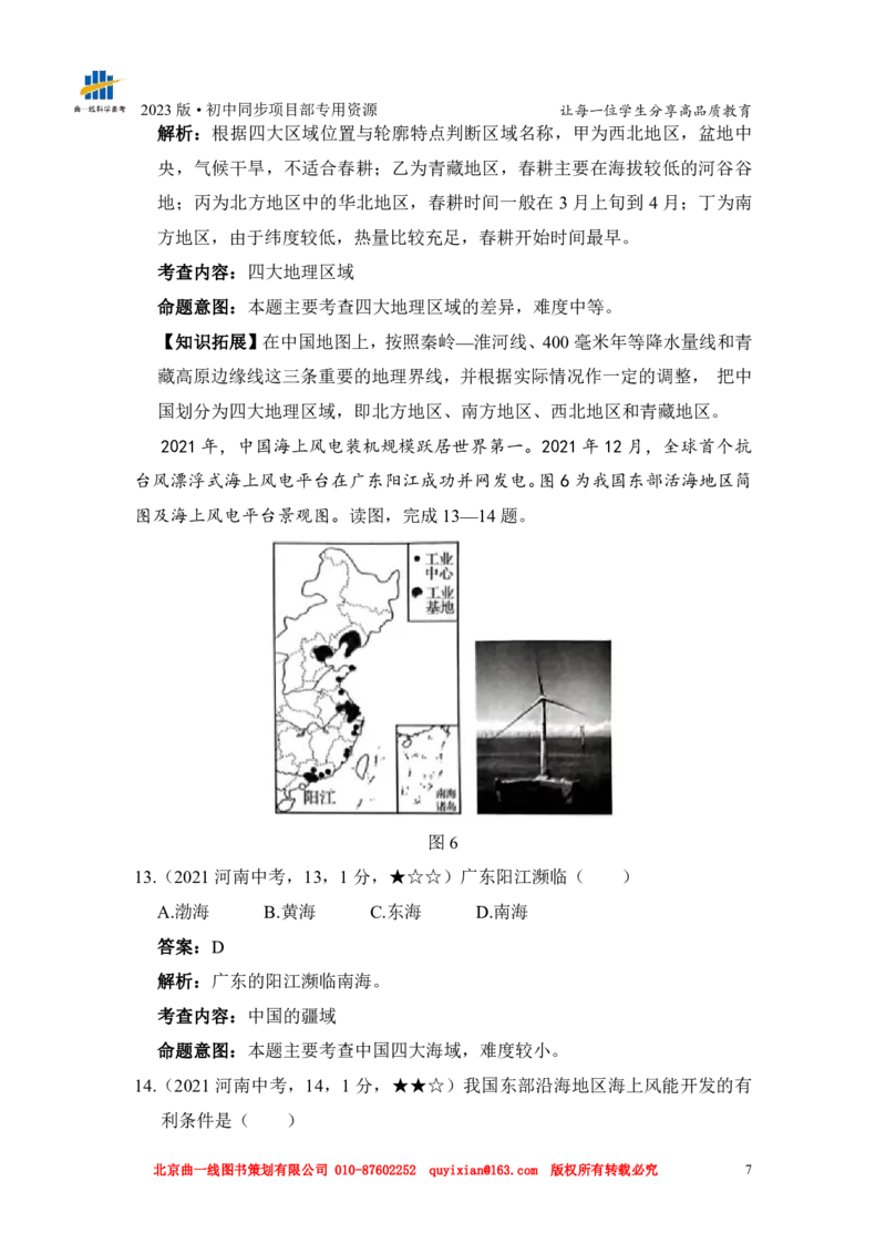 《地理——河南省pdf版，含答案全解全析_12.2026年4月全国各地高考模拟卷_2026版初中金考卷•45套中考试卷汇编系列合集_全国版中考真题(1)_各省市《历年中考真题》2013-2024(10)_73》第9页预览