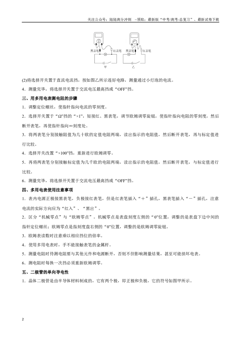 《实验九：使用多用电表（原卷版）_04-物理-高考总复习_一轮复习_2024年_2024年高考物理一轮重难点复习_资料》第2页预览