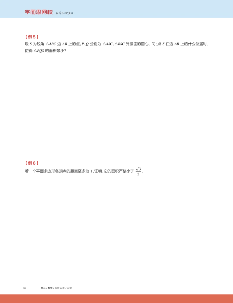 《第14讲几何最值-1a58404a10dd_学而思高二全套_2019年秋季高二_2019秋高二秋季数学邹林强（实验班）二试_A129.学而思2019秋CMO代数班16讲邹林强等多个文件_讲义》第4页预览