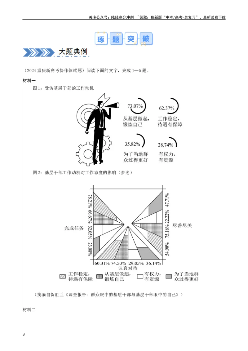 《大题01信息类文本阅读（现代文阅读Ⅰ）（原卷版）_专项复习_2024年_2024年新高考语文大题突破练习题大题预测试卷训练_资料》第3页预览