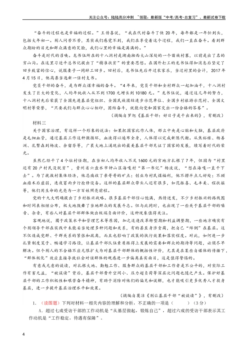 《大题01信息类文本阅读（现代文阅读Ⅰ）（原卷版）_专项复习_2024年_2024年新高考语文大题突破练习题大题预测试卷训练_资料》第4页预览