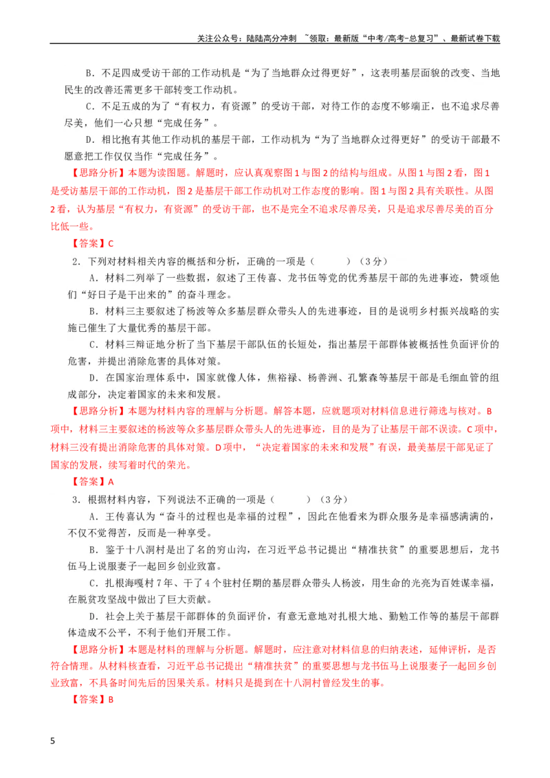 《大题01信息类文本阅读（现代文阅读Ⅰ）（原卷版）_专项复习_2024年_2024年新高考语文大题突破练习题大题预测试卷训练_资料》第5页预览