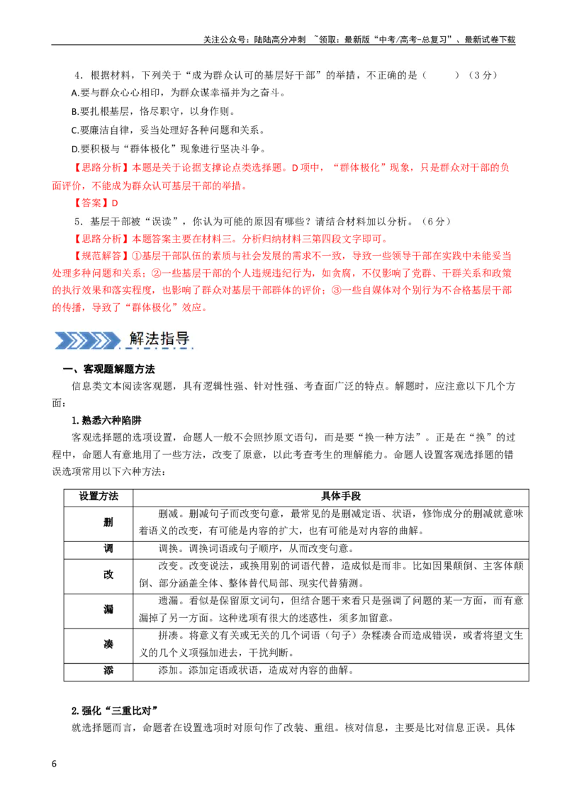 《大题01信息类文本阅读（现代文阅读Ⅰ）（原卷版）_专项复习_2024年_2024年新高考语文大题突破练习题大题预测试卷训练_资料》第6页预览