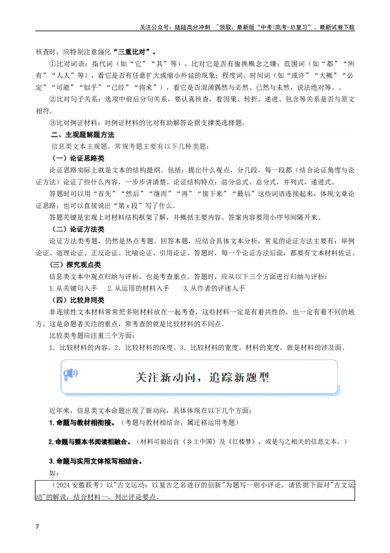 《大题01信息类文本阅读（现代文阅读Ⅰ）（原卷版）_专项复习_2024年_2024年新高考语文大题突破练习题大题预测试卷训练_资料》第7页预览
