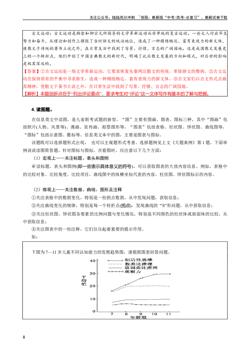 《大题01信息类文本阅读（现代文阅读Ⅰ）（原卷版）_专项复习_2024年_2024年新高考语文大题突破练习题大题预测试卷训练_资料》第8页预览