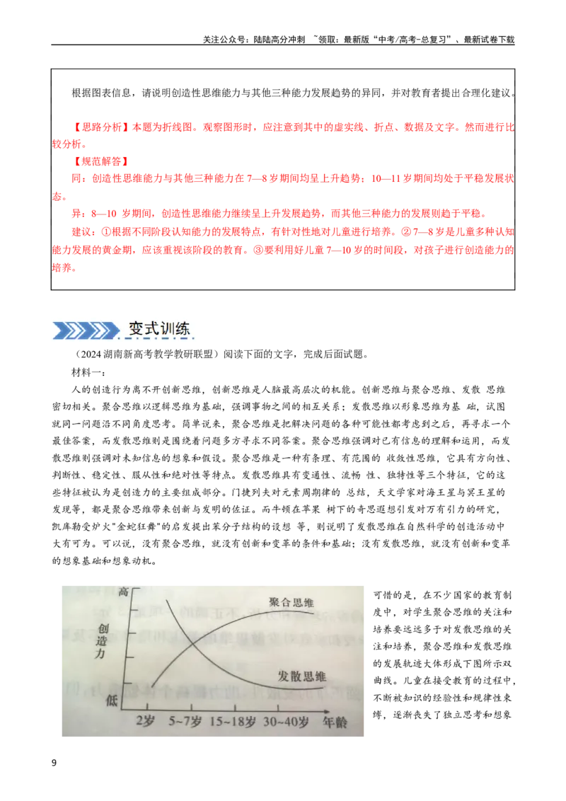 《大题01信息类文本阅读（现代文阅读Ⅰ）（原卷版）_专项复习_2024年_2024年新高考语文大题突破练习题大题预测试卷训练_资料》第9页预览