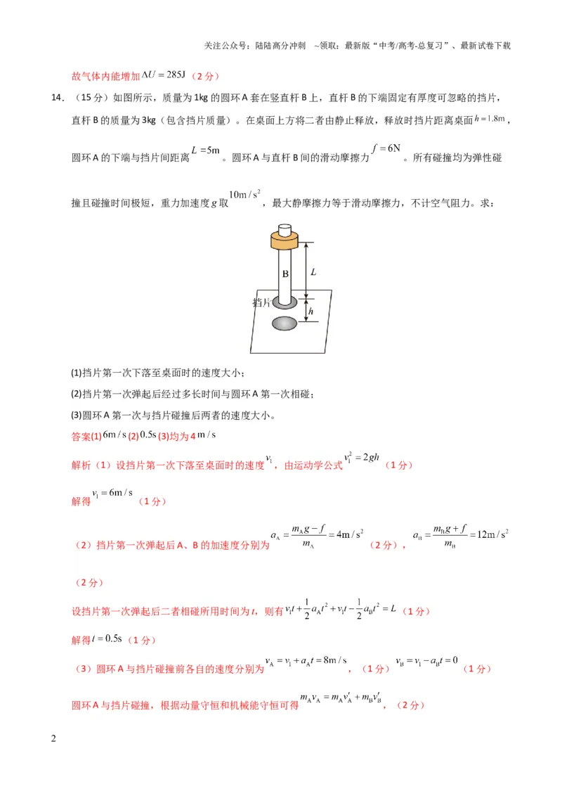 《大题预测01（A+B+C三组解答题）（解析版）_04-物理-高考总复习_三轮冲刺_大题精做冲刺2025年高考物理大题突破+限时集训（新高考通用）》第2页预览