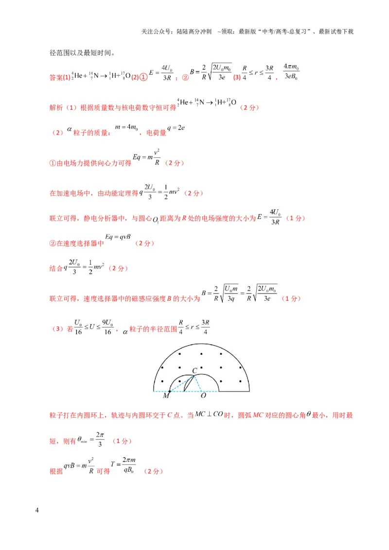 《大题预测01（A+B+C三组解答题）（解析版）_04-物理-高考总复习_三轮冲刺_大题精做冲刺2025年高考物理大题突破+限时集训（新高考通用）》第4页预览