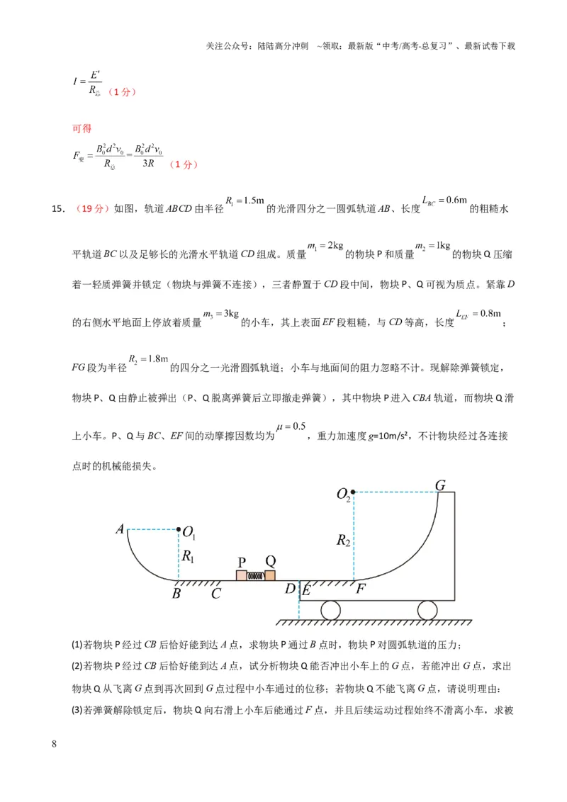 《大题预测01（A+B+C三组解答题）（解析版）_04-物理-高考总复习_三轮冲刺_大题精做冲刺2025年高考物理大题突破+限时集训（新高考通用）》第8页预览