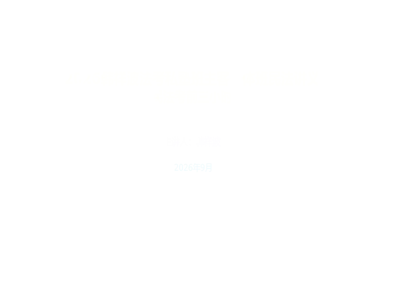 《横板大字2026韩祥波民法私塾班主客一体班考前3小时_2026法考客观_名师私塾_26民法韩祥波视频+讲义_韩祥波法考民法主客一体私塾班视频+讲义_05考前3小时》第1页预览