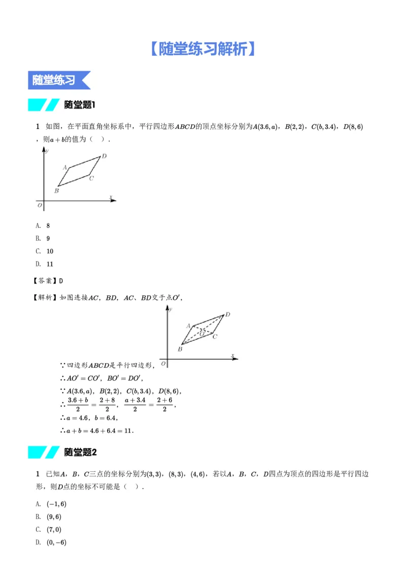 《随堂练习解析-1a1a02c03c39_学而思初中2年级_2024春下初二_02.2024春下初二数学A+班朱韬_10.应用意识——一次函数的存在性问题（二）》第1页预览