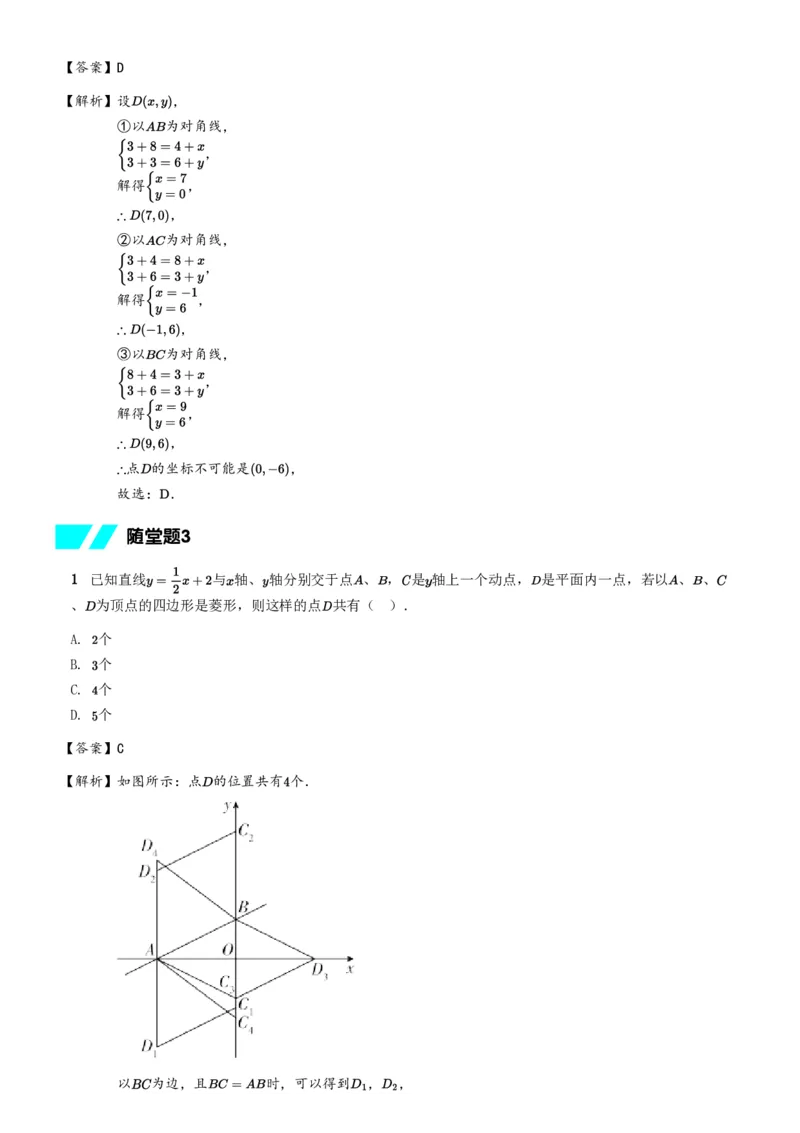 《随堂练习解析-1a1a02c03c39_学而思初中2年级_2024春下初二_02.2024春下初二数学A+班朱韬_10.应用意识——一次函数的存在性问题（二）》第2页预览