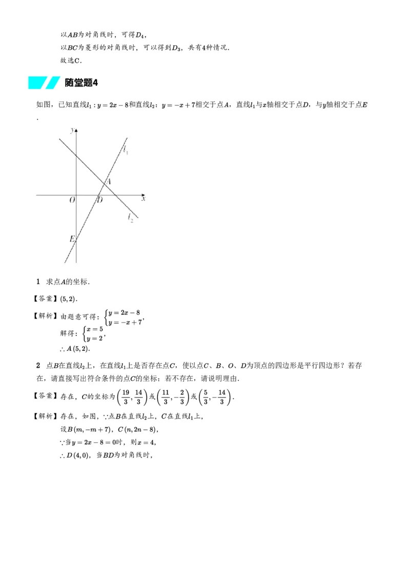 《随堂练习解析-1a1a02c03c39_学而思初中2年级_2024春下初二_02.2024春下初二数学A+班朱韬_10.应用意识——一次函数的存在性问题（二）》第3页预览