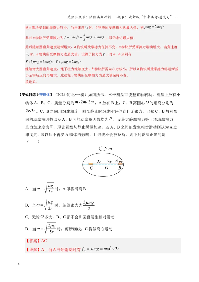 《微专题圆周运动的临界问题（复习讲义）（湖南专用）（教师版）_04-物理-高考总复习_一轮复习_2026年-物理高考一轮复习_2026年高考物理一轮课件+讲义+练习（湖南专用）-G331》第5页预览