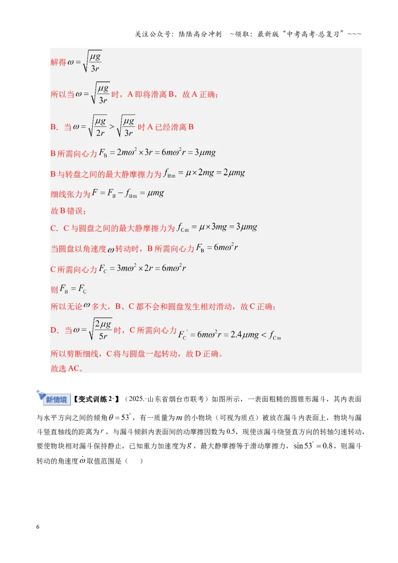 《微专题圆周运动的临界问题（复习讲义）（湖南专用）（教师版）_04-物理-高考总复习_一轮复习_2026年-物理高考一轮复习_2026年高考物理一轮课件+讲义+练习（湖南专用）-G331》第6页预览