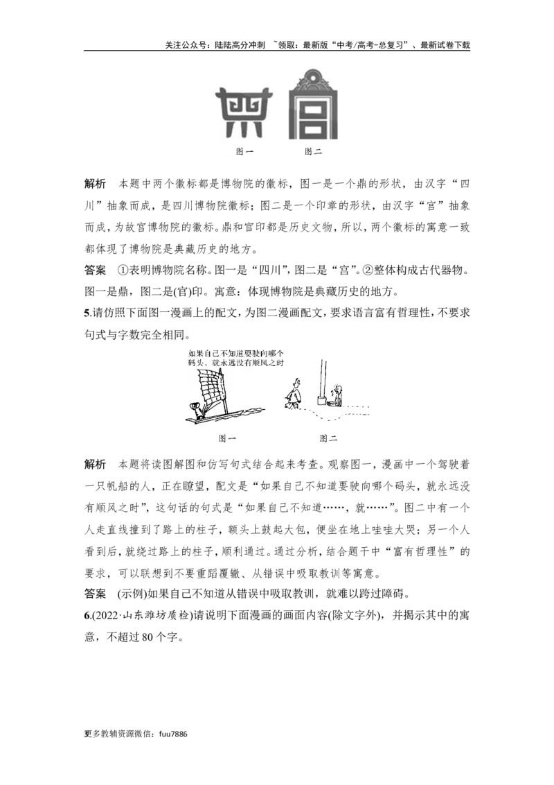 《复习任务四　图文转换_一轮复习_2024年_2024高考语文大一轮复习课件讲义新人教版知识总结_2024年高考语文一轮复习讲义（部编新高考版）_赠word补充习题库一套_课时作业对点演练》第3页预览