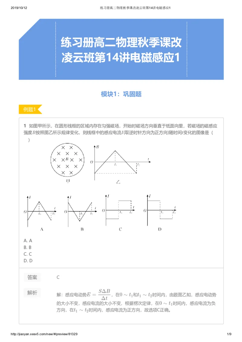 《练习册高二物理秋季课改凌云班第14讲电磁感应1-8540692e8766_学而思高二全套_2019年秋季高二_2019秋高二物理直播班凌云(课改）章进·_讲义》第1页预览