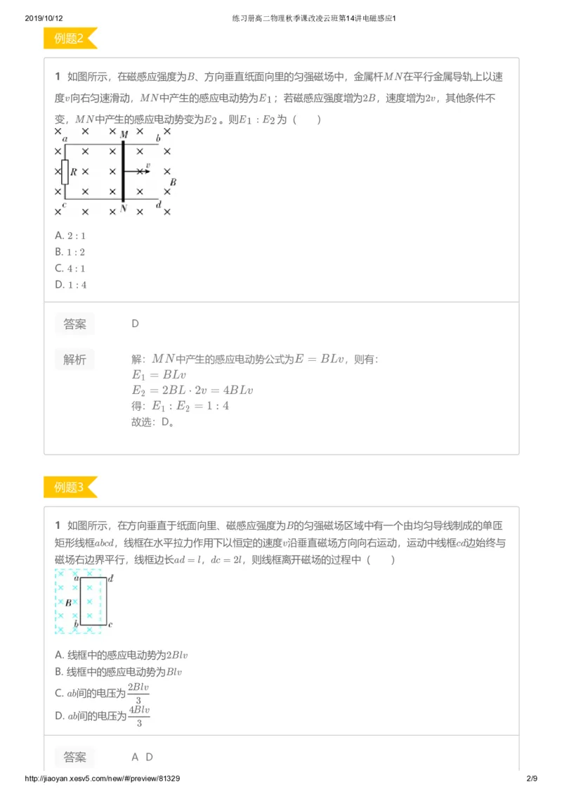 《练习册高二物理秋季课改凌云班第14讲电磁感应1-8540692e8766_学而思高二全套_2019年秋季高二_2019秋高二物理直播班凌云(课改）章进·_讲义》第2页预览
