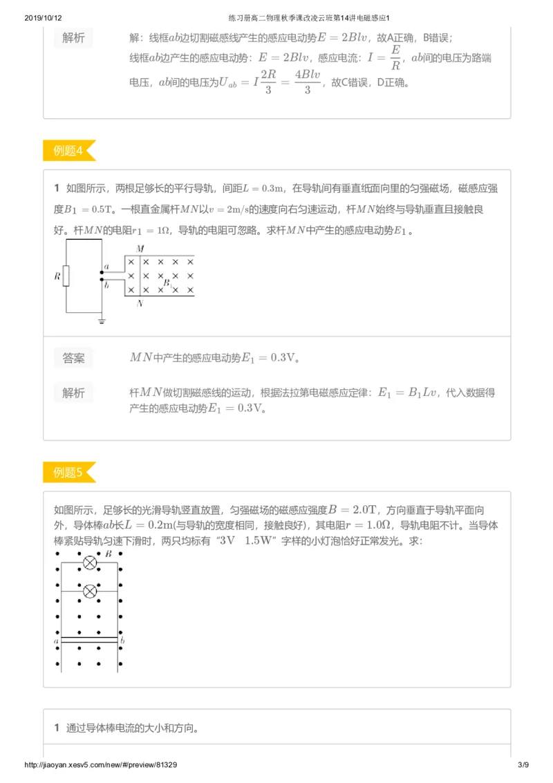 《练习册高二物理秋季课改凌云班第14讲电磁感应1-8540692e8766_学而思高二全套_2019年秋季高二_2019秋高二物理直播班凌云(课改）章进·_讲义》第3页预览