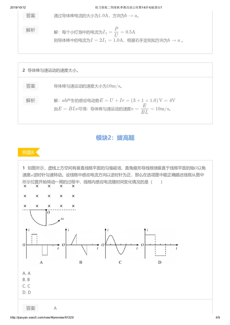 《练习册高二物理秋季课改凌云班第14讲电磁感应1-8540692e8766_学而思高二全套_2019年秋季高二_2019秋高二物理直播班凌云(课改）章进·_讲义》第4页预览