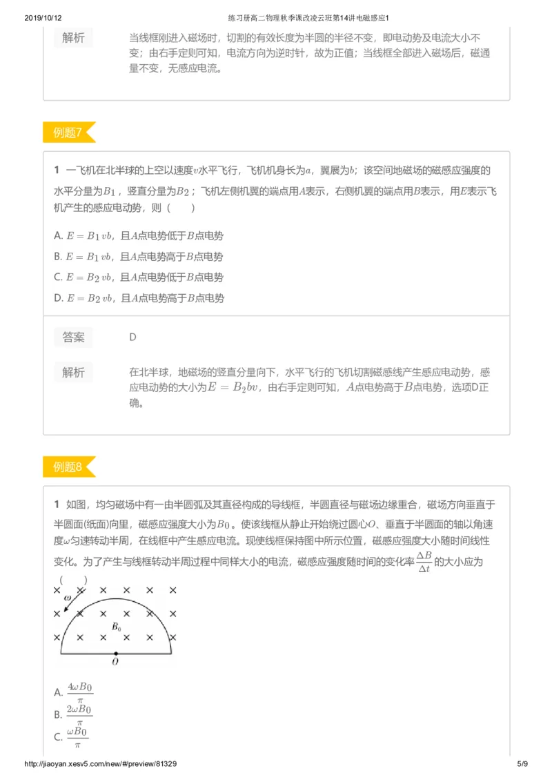 《练习册高二物理秋季课改凌云班第14讲电磁感应1-8540692e8766_学而思高二全套_2019年秋季高二_2019秋高二物理直播班凌云(课改）章进·_讲义》第5页预览