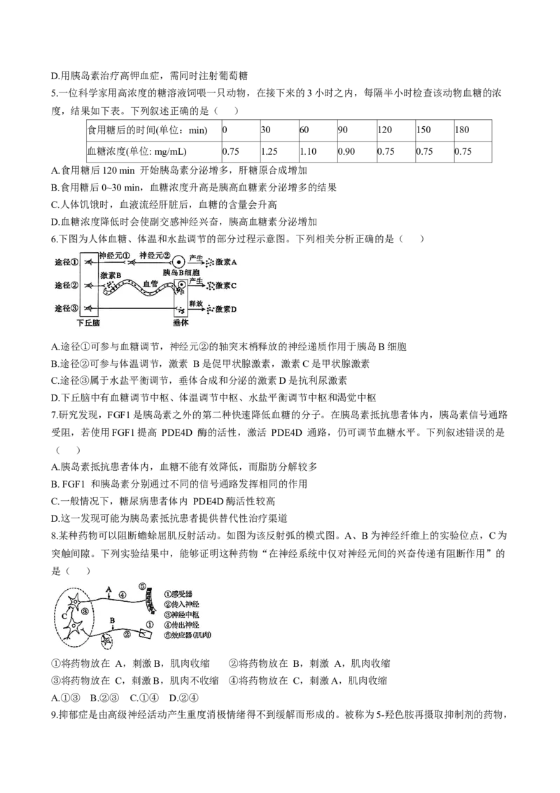 《河北省沧州市四校2025-2026学年高二上学期期中考试生物Word版含答案_20272025-2026学年高二上学期《期中考试试卷合集》全国多省全科（78套）》第2页预览