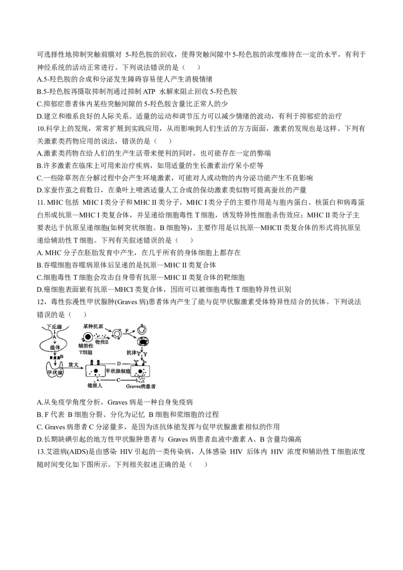 《河北省沧州市四校2025-2026学年高二上学期期中考试生物Word版含答案_20272025-2026学年高二上学期《期中考试试卷合集》全国多省全科（78套）》第3页预览
