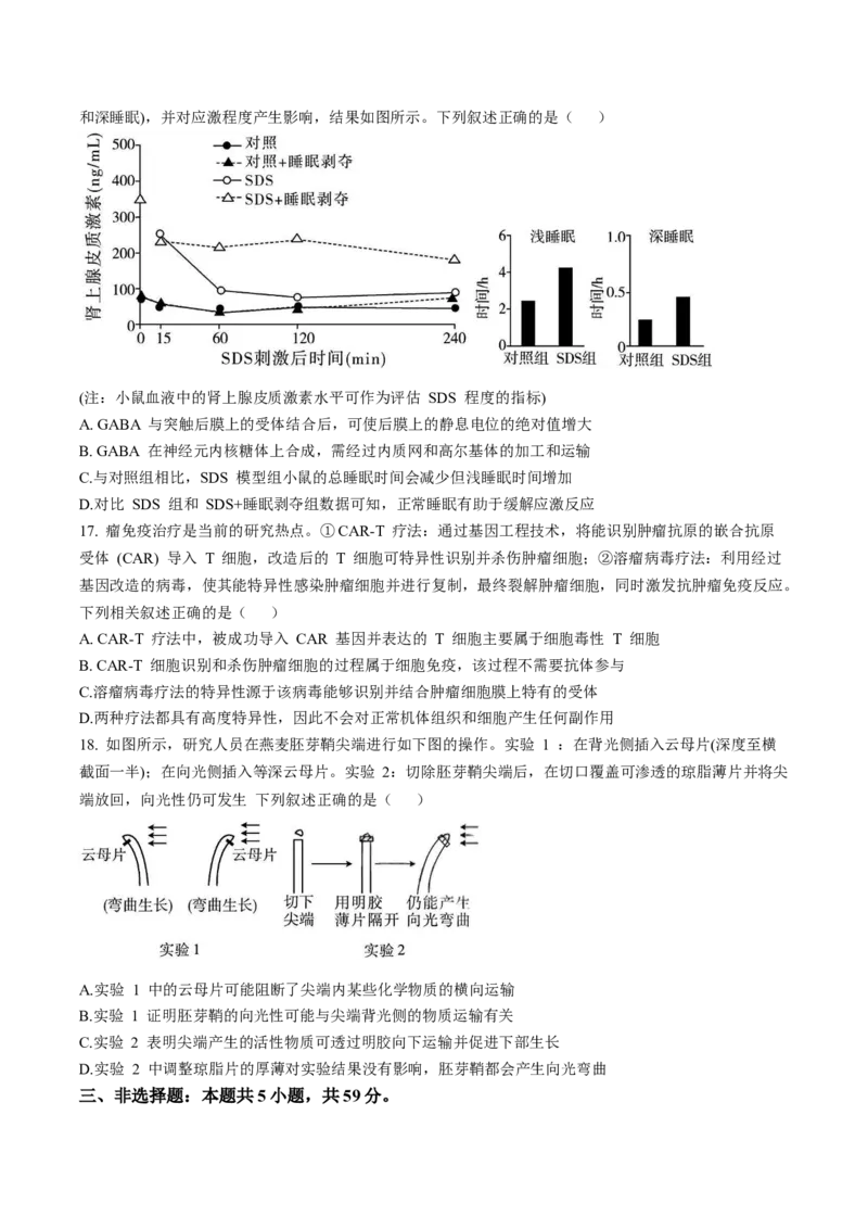 《河北省沧州市四校2025-2026学年高二上学期期中考试生物Word版含答案_20272025-2026学年高二上学期《期中考试试卷合集》全国多省全科（78套）》第5页预览